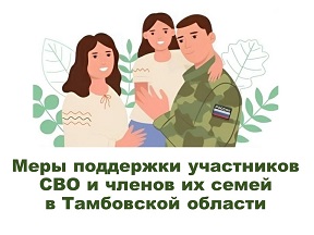 Меры поддержки