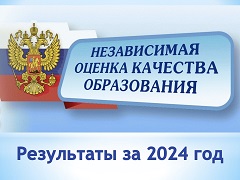 Результаты НОКО 2024