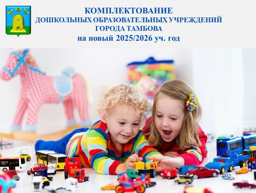 комплектование