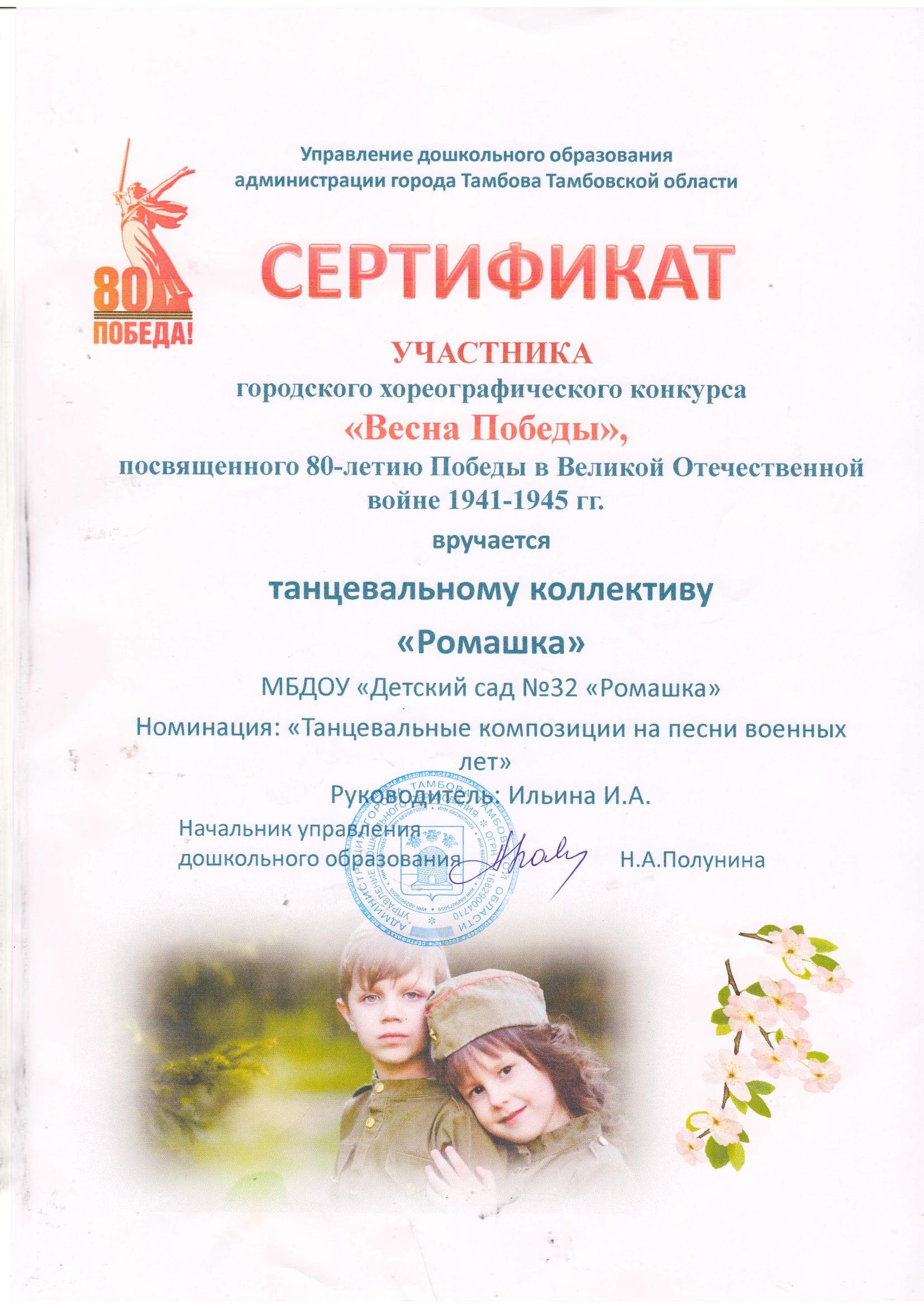 Весна Победы