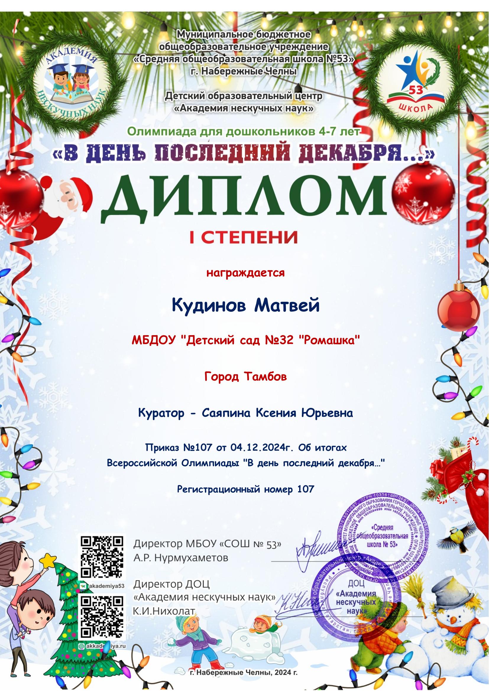 Диплом Кудинов Матвей