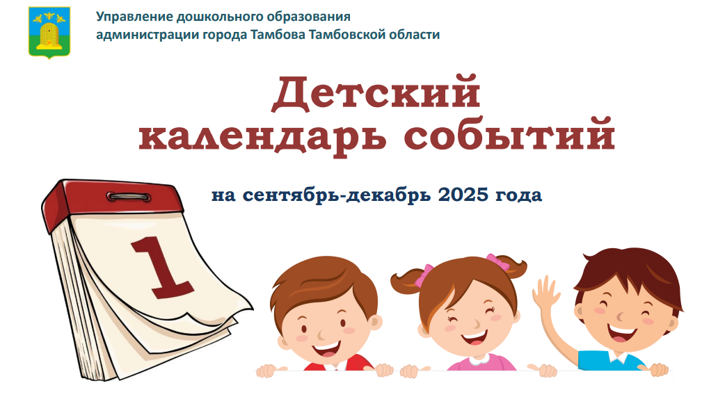 Календарь событий