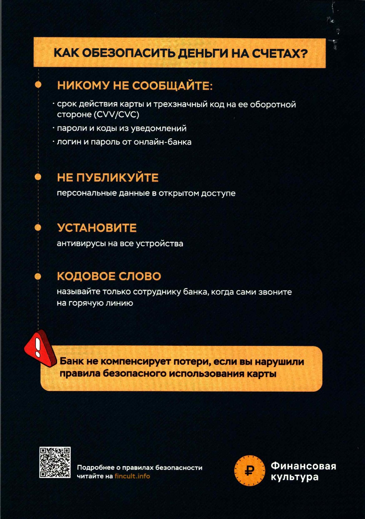 мошенники по картам 00002