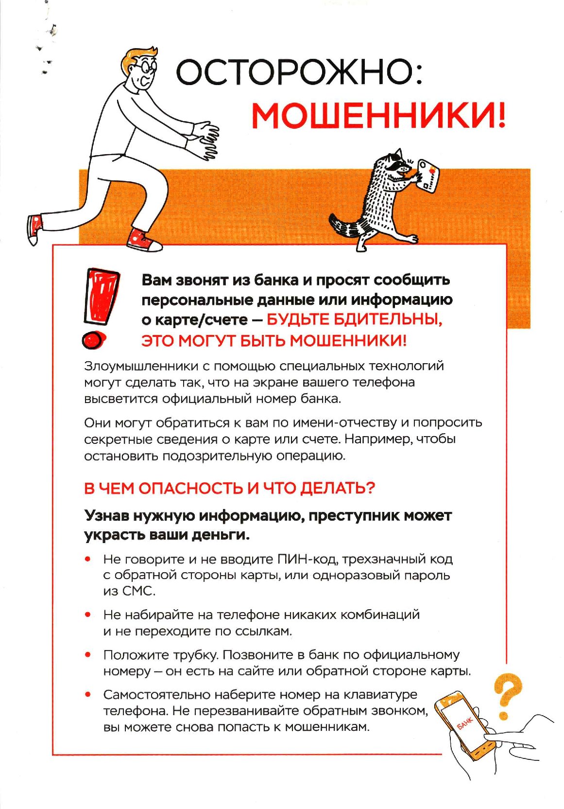 мошенники по картам 00003