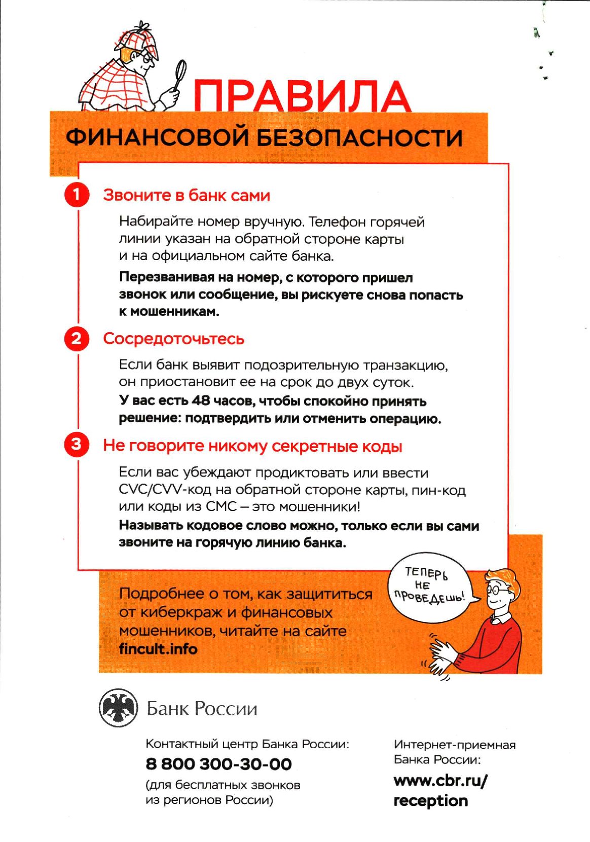 мошенники по картам 00004