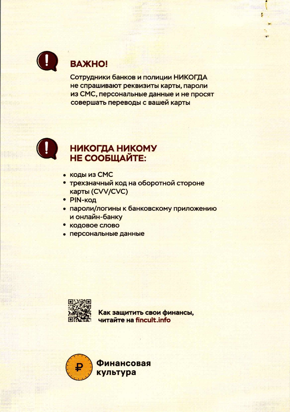 мошенники по картам 00008