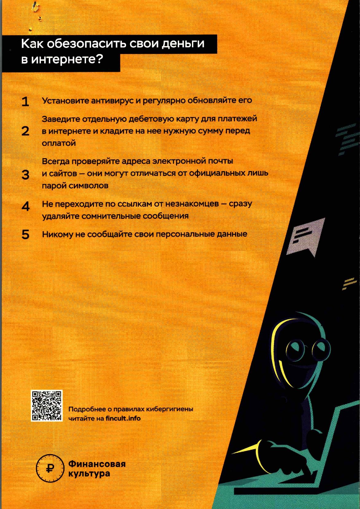 мошенники по картам 00009