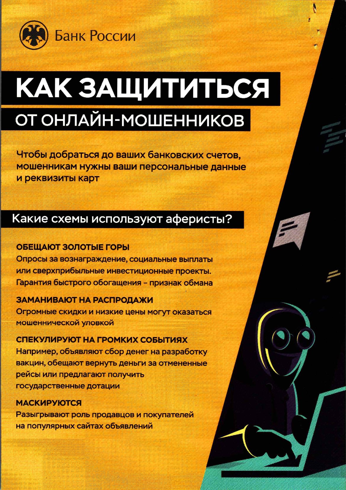 мошенники по картам 00010