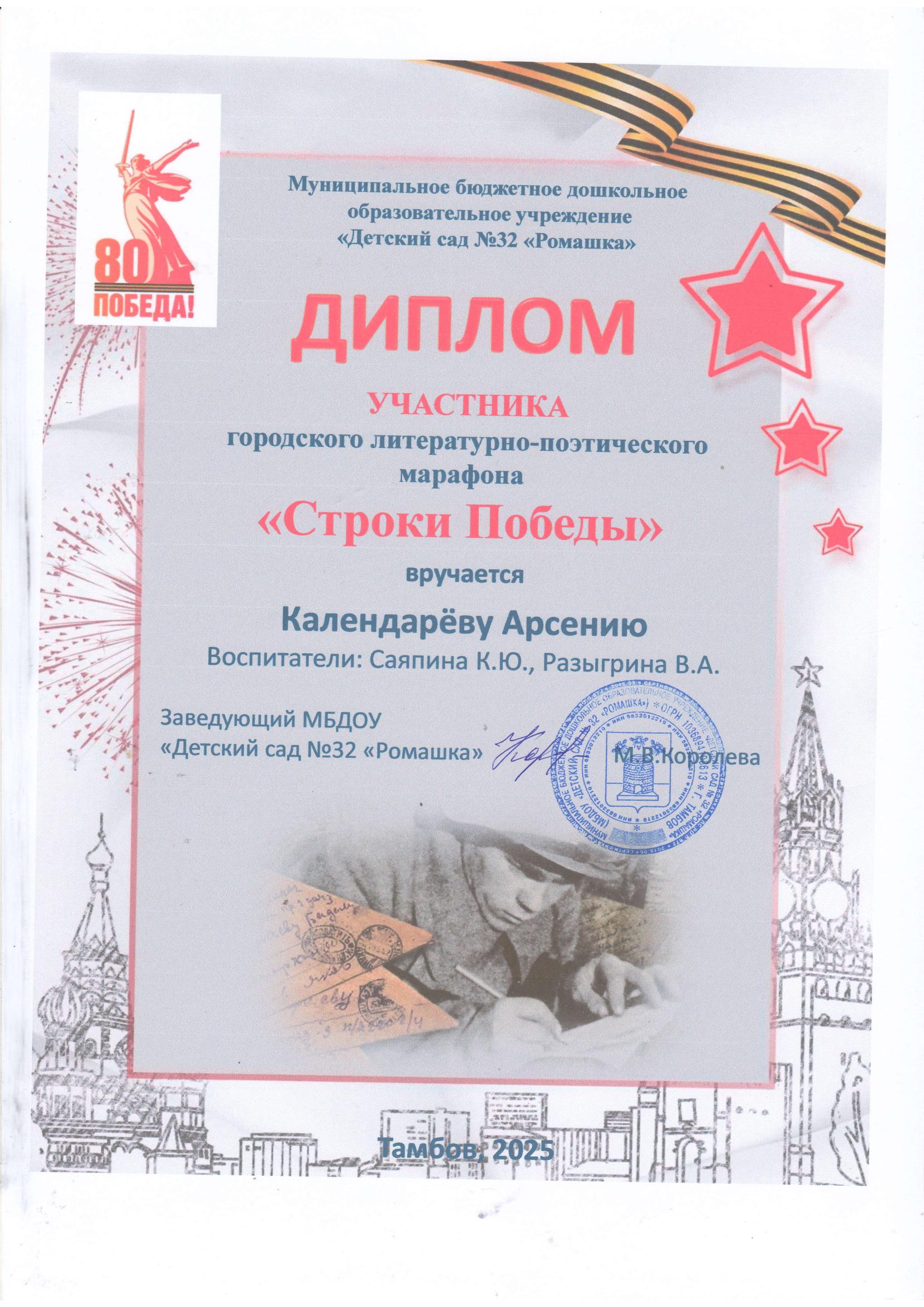 календарев