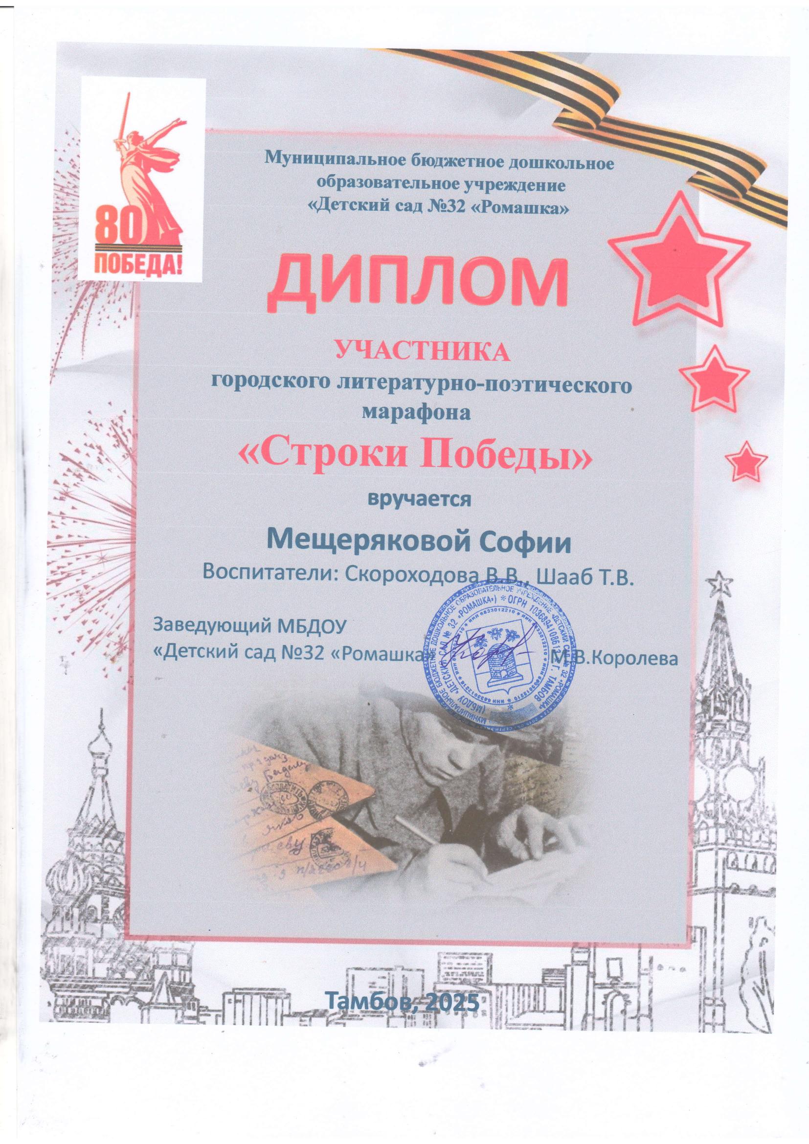 мещерякова