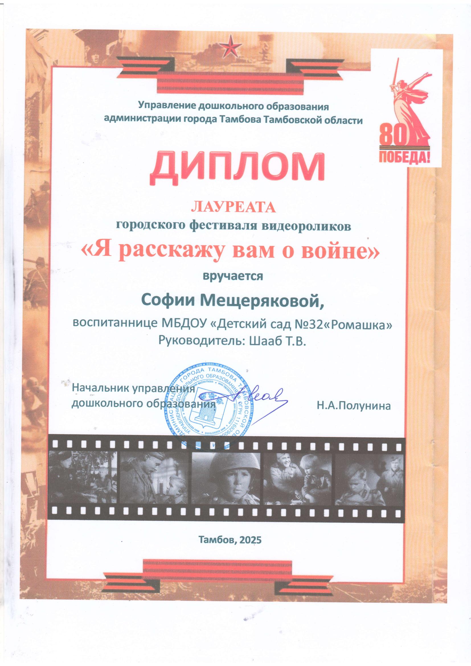 мещерякова ролик