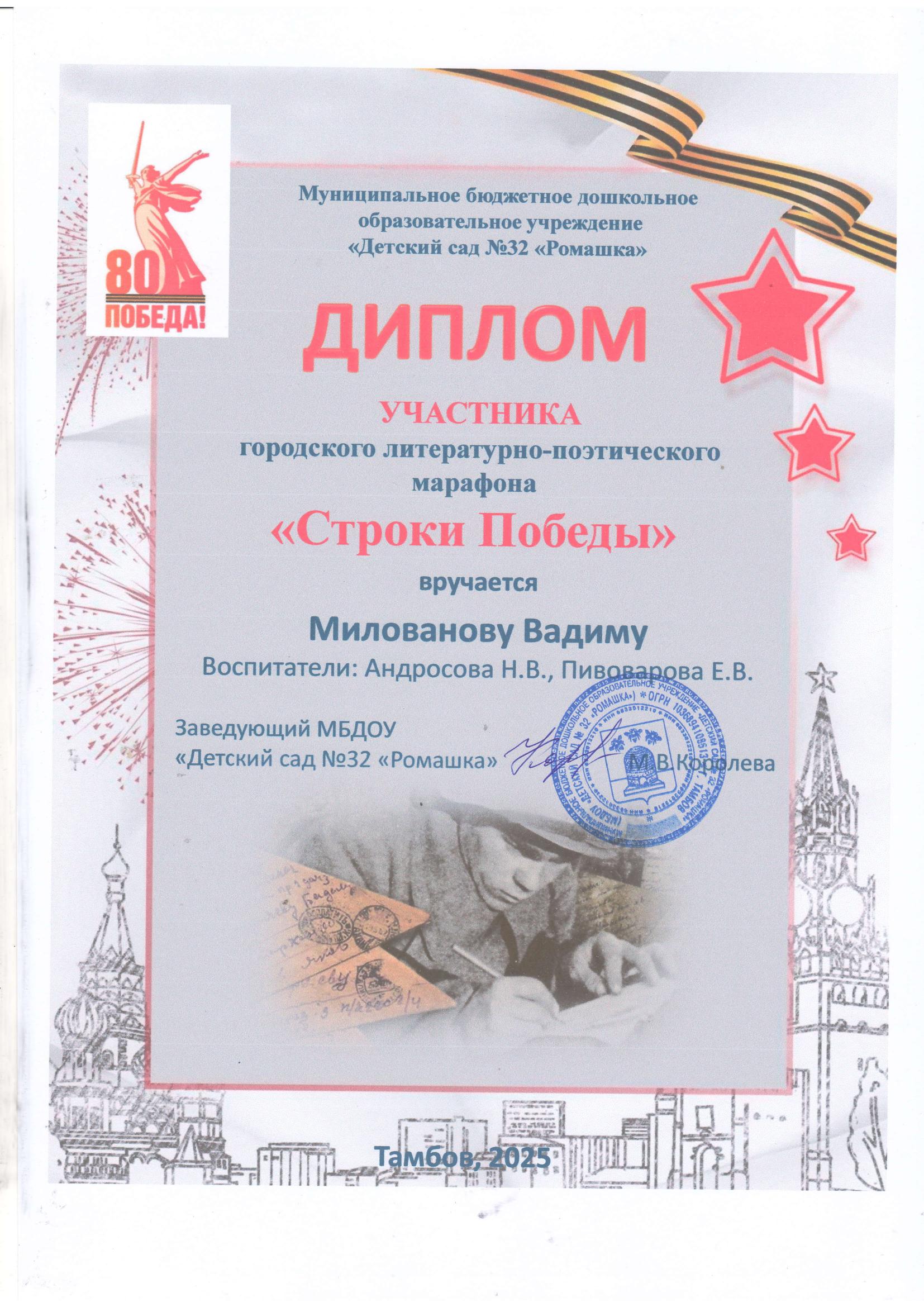 милованов строки