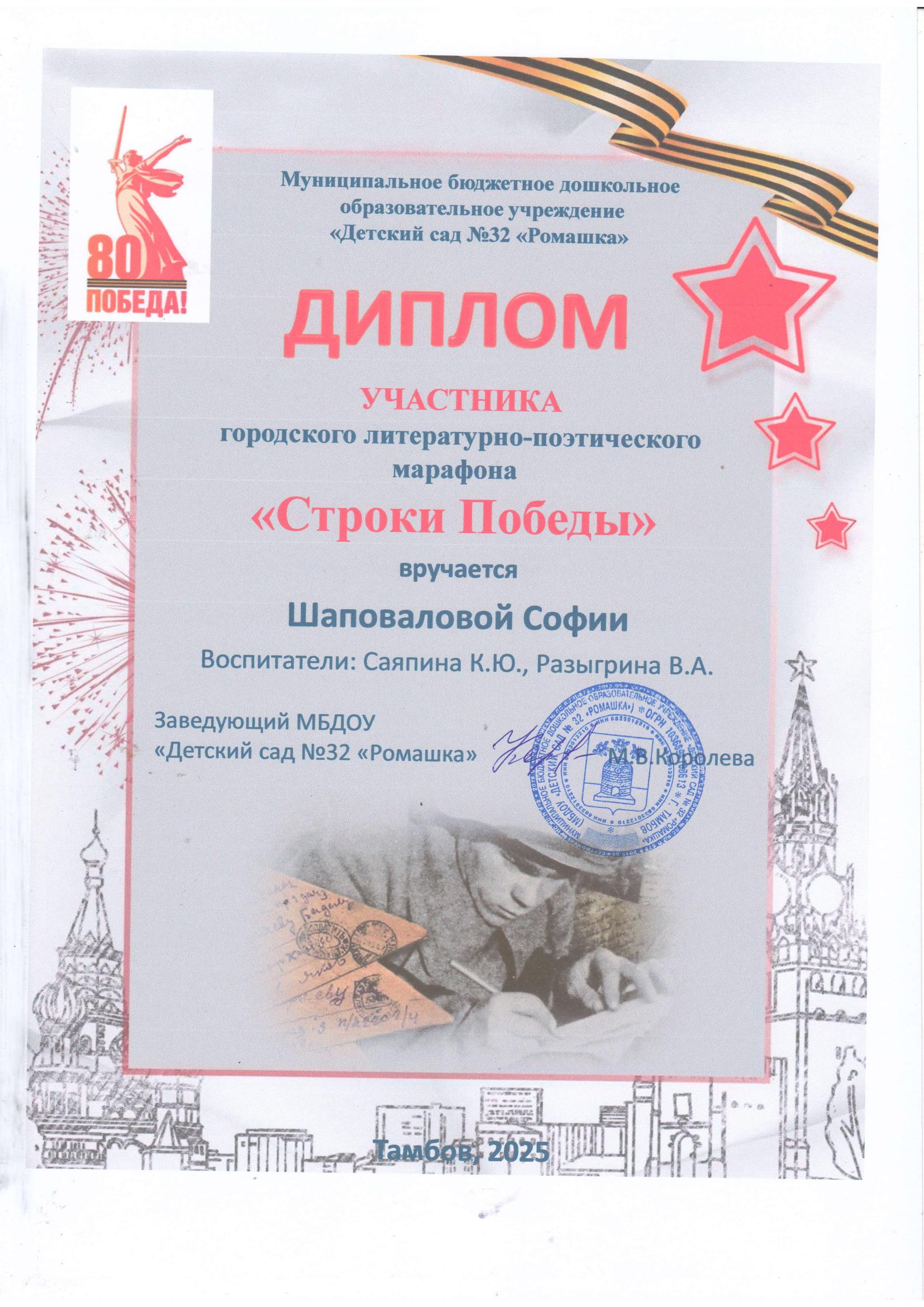 шаповалова